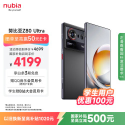 努比亚 Z80 Ultra 5G智能手机 16GB+512GB