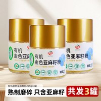 红井源 有机熟制亚麻籽粉 225g 面粉