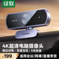 绿联 4K高清 USB外置电脑摄像头 双麦克风