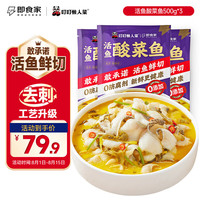 叮叮懒人菜 叮懒人菜 酸菜鱼 500g*3 鲜活黑鱼片半成品方便速食冷冻年货预制菜