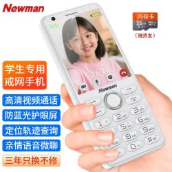 纽曼 N90+ 4G全网通 白色 手机