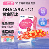 伊可新 DHA藻油+ARA凝胶糖果30粒/盒