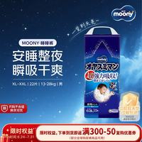 moony 尤妮佳（MOONY）晚安系列睡睡裤拉拉裤安睡裤 大号尿不湿 XL22片 13-25kg 男宝宝 男 XL22片(13-25k)