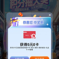 SHEVEU赛逸海外京东自营旗舰店积分大转盘实测5E卡和50京豆