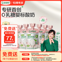宝宝馋了 婴幼儿酸奶 0乳糖0蔗糖 85g*7袋