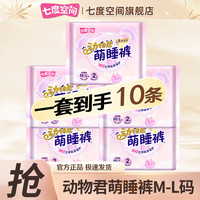 七度空间 SPACE 7）安睡裤夜用 M-L码 10条 80-120斤