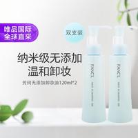 芳珂 无添加卸妆油120ml 2瓶装 26年新版