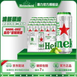 喜力 星银啤酒 全麦制造 500ml*20罐 整箱装