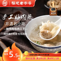 海欣 福州肉燕 300g