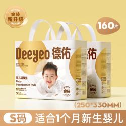 德佑 婴儿隔尿垫一次性护理垫透气宝宝新生儿大尺寸隔尿垫