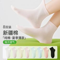 草本初色 8双装袜子女夏季超薄款短筒袜透气防臭吸汗纯棉