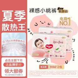 好奇 铂金装纸尿裤小桃裤尿不湿夏季轻薄透气NB-XL