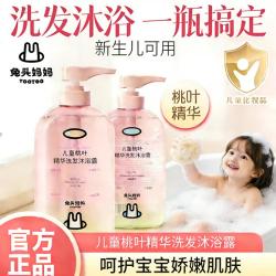 兔头妈妈 儿童洗发沐浴露二合一桃叶精华润肤保湿温和不刺激不假滑宝宝专用