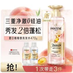 潘婷 3分钟奇迹洗发水露控油蓬松柔顺强韧修护洗头膏改善毛躁持久留香