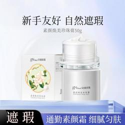 京润珍珠 素颜焕美珍珠膏 50g