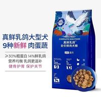 百亿补贴：蓝氏 真鲜狗粮乳鸽猎兔全价犬粮5kg10斤冻干鲜肉犬粮正品大型狗粮