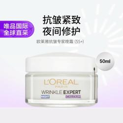 巴黎欧莱雅 欧莱雅 Loreal欧莱雅抗皱专家晚霜（55+）50ML