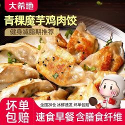 大希地 国产魔芋鸡胸肉饺子 低脂粗粮蒸饺 速食半成品