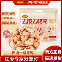 百亿补贴：好想你 MISSYOU去皮去核枣320g一级无核大枣新疆红枣免洗即食