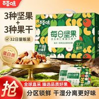 百亿补贴：百草味 每日坚果 混合果仁蜜饯水果干 750g 礼盒装
