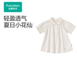 全棉时代 夏季女童衬衫 100S超高支纱线贴肤柔软不闷汗