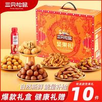 百亿补贴：三只松鼠 坚果大礼包 1.748kg