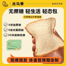 木马季 轻态包高蛋白吐司早餐低脂0糖精优质碳水全麦面包整箱生酮