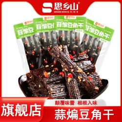 思乡山 蒜香豆角干蒜煸辣条