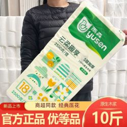 雨森 实惠 卫生纸