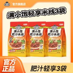 满小饱 肥汁米线轻享装3袋和1肥汁冲泡港式米线