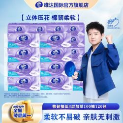 维达 棉韧立体美系列 抽纸