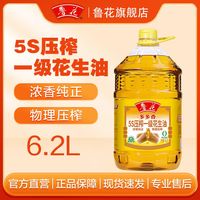 百亿补贴：鲁花 食用油 多多香5S压榨一级花生油