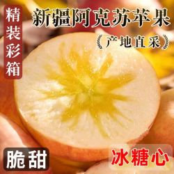 御品一园 脆甜冰糖心 红富士苹果