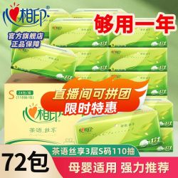 心相印 茶语丝享系列 抽纸