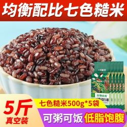 十月稻田 七色糙米500g*5袋真空独立装5斤五谷杂粮低脂粗粮煮粥饭