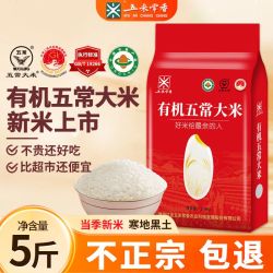 五米常香 有机五常大米5斤10斤当季新米东北大米真空锁鲜19266