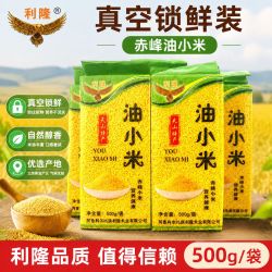 利隆 赤峰油小米 500g*10 真空装