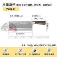 十八子作 斩切刀 切菜切肉刀 21cm 刀尖角度60°以上 刀柄长114mm