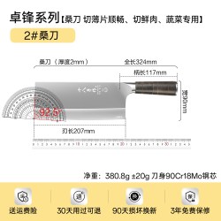 十八子作 斩切刀 切菜切肉刀 21cm 刀尖角度60°以上 刀柄长114mm