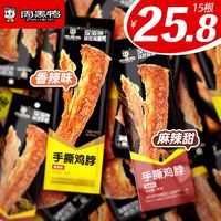 百亿补贴:周黑鸭 网红零食!周小伴真空 手撕烤鸡脖40g*20根 卤味小吃 休闲零食 黑鸭味麻辣15根+新口味香辣5根