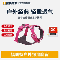 拉夫威尔 福朗特朝霞山脉胸背狗狗胸背带大小型犬背心式背带 朝霞山脉（26年新款）