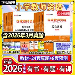 中公新2026小学教师资格证考试教材用书教资资料真题试卷上下半年