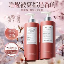 Vetes 烟酰胺身体乳栀子香焕白保湿补水全身持久留香维特丝滋润香体学生
