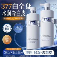 百亿补贴：Vetes 377美白身体乳保湿滋润秋冬抗氧化嫩肤去鸡皮留香持久不粘
