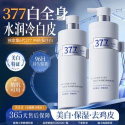 Vetes 377美白身体乳保湿滋润秋冬抗氧化嫩肤去鸡皮留香持久不粘