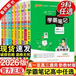 学霸笔记 初中 数学（通用版） 漫画图解 初一初二初三中考复习资料 初中知识点 25版 pass绿卡图书