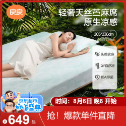 良良 婴儿凉席天丝苎麻中小学生宿舍儿童凉席适合1.8米床青舟205*230cm