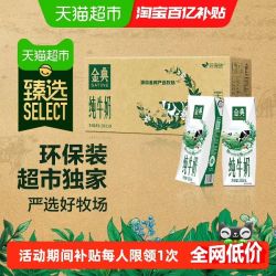 金典 3.6g乳蛋白 纯牛奶250ml*24