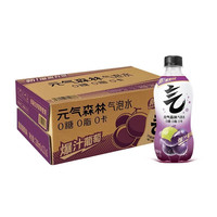 临期品:元气森林 气泡水爆汁葡萄味 280ml*24瓶 0糖0脂夏季气泡果汁饮料