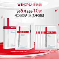 薇诺娜 透明质酸保湿修护面膜 补水保湿滋润
